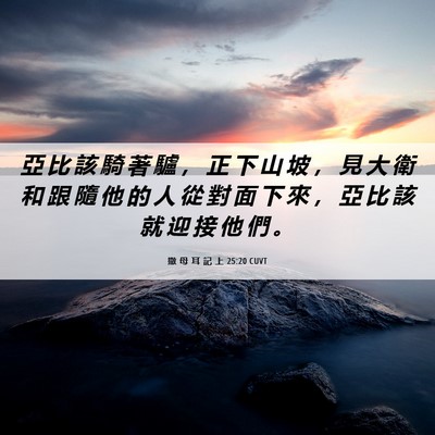 Picture 06 - 撒 母 耳 記 上 25:20 CUVT - 亞 比 該 騎 著 驢 ， 正 下 山 坡 ， - Bible Verse Picture