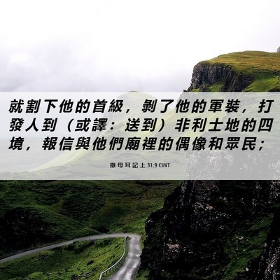 Picture 06 - 撒 母 耳 記 上 31:9 CUVT - 就 割 下 他 的 首 級 ， 剝 了 他 的 - Bible Verse Picture