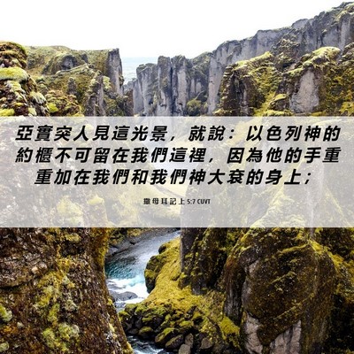 Picture 06 - 撒 母 耳 記 上 5:7 CUVT - 亞 實 突 人 見 這 光 景 ， 就 說 ： - Bible Verse Picture