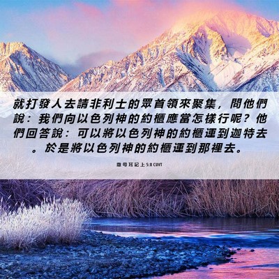 Picture 06 - 撒 母 耳 記 上 5:8 CUVT - 就 打 發 人 去 請 非 利 士 的 眾 首 - Bible Verse Picture