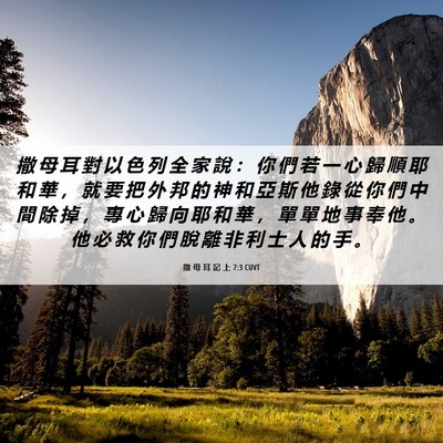 Picture 06 - 撒 母 耳 記 上 7:3 CUVT - 撒 母 耳 對 以 色 列 全 家 說 ： 你 - Bible Verse Picture