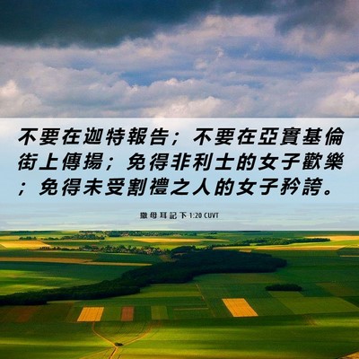 Picture 06 - 撒 母 耳 記 下 1:20 CUVT - 不 要 在 迦 特 報 告 ； 不 要 在 亞 - Bible Verse Picture