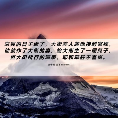 Picture 06 - 撒 母 耳 記 下 11:27 CUVT - 哀 哭 的 日 子 過 了 ， 大 衛 差 人 - Bible Verse Picture