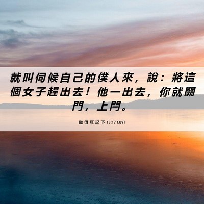 Picture 06 - 撒 母 耳 記 下 13:17 CUVT - 就 叫 伺 候 自 己 的 僕 人 來 ， 說 - Bible Verse Picture