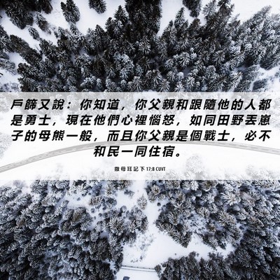 Picture 06 - 撒 母 耳 記 下 17:8 CUVT - 戶 篩 又 說 ： 你 知 道 ， 你 父 親 - Bible Verse Picture