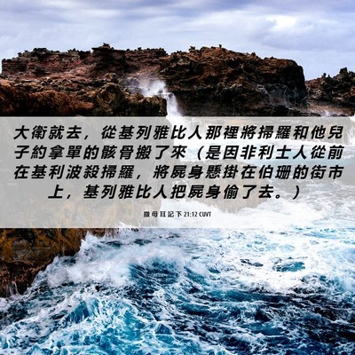 Picture 06 - 撒 母 耳 記 下 21:12 CUVT - 大 衛 就 去 ， 從 基 列 雅 比 人 那 - Bible Verse Picture