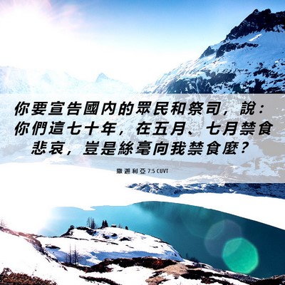 Picture 06 - 撒 迦 利 亞 7:5 CUVT - 你 要 宣 告 國 內 的 眾 民 和 祭 司 - Bible Verse Picture