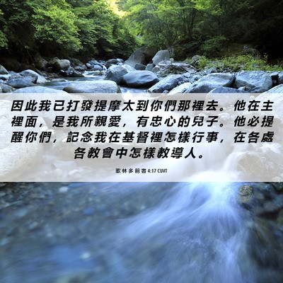 Picture 06 - 歌 林 多 前 書 4:17 CUVT - 因 此 我 已 打 發 提 摩 太 到 你 們 - Bible Verse Picture