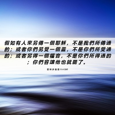 Picture 06 - 歌 林 多 後 書 11:4 CUVT - 假 如 有 人 來 另 傳 一 個 耶 穌 ， - Bible Verse Picture