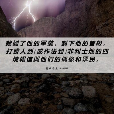 Picture 06 - 歷 代 志 上 10:9 CUVT - 就 剝 了 他 的 軍 裝 ， 割 下 他 的 - Bible Verse Picture