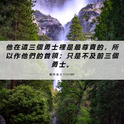Picture 06 - 歷 代 志 上 11:21 CUVT - 他 在 這 三 個 勇 士 裡 是 最 尊 貴 - Bible Verse Picture