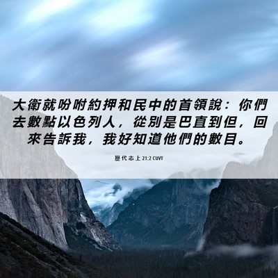 Picture 06 - 歷 代 志 上 21:2 CUVT - 大 衛 就 吩 咐 約 押 和 民 中 的 首 - Bible Verse Picture