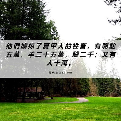 Picture 06 - 歷 代 志 上 5:21 CUVT - 他 們 擄 掠 了 夏 甲 人 的 牲 畜 ， - Bible Verse Picture