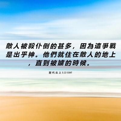 Picture 06 - 歷 代 志 上 5:22 CUVT - 敵 人 被 殺 仆 倒 的 甚 多 ， 因 為 - Bible Verse Picture