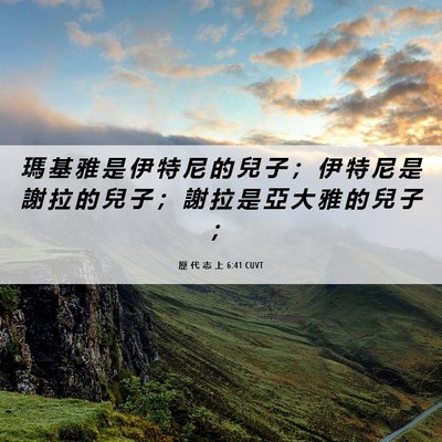 Picture 06 - 歷 代 志 上 6:41 CUVT - 瑪 基 雅 是 伊 特 尼 的 兒 子 ； 伊 - Bible Verse Picture