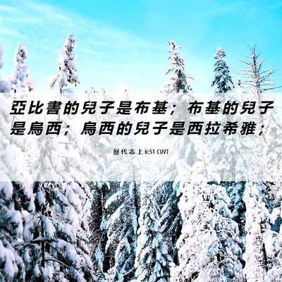 Picture 06 - 歷 代 志 上 6:51 CUVT - 亞 比 書 的 兒 子 是 布 基 ； 布 基 - Bible Verse Picture