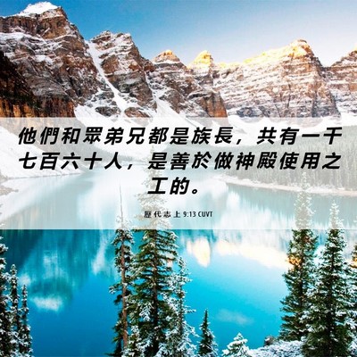 Picture 06 - 歷 代 志 上 9:13 CUVT - 他 們 和 眾 弟 兄 都 是 族 長 ， 共 - Bible Verse Picture