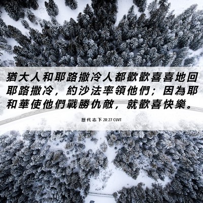Picture 06 - 歷 代 志 下 20:27 CUVT - 猶 大 人 和 耶 路 撒 冷 人 都 歡 歡 - Bible Verse Picture