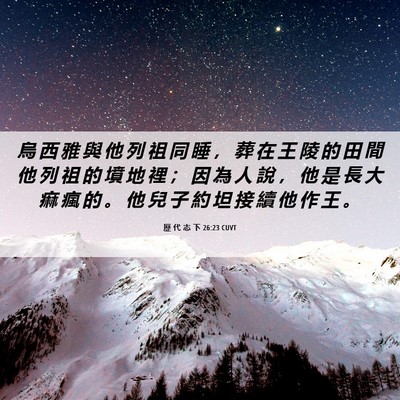 Picture 06 - 歷 代 志 下 26:23 CUVT - 烏 西 雅 與 他 列 祖 同 睡 ， 葬 在 - Bible Verse Picture