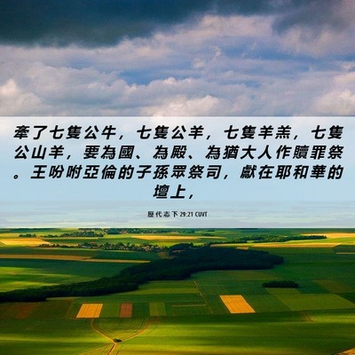 Picture 06 - 歷 代 志 下 29:21 CUVT - 牽 了 七 隻 公 牛 ， 七 隻 公 羊 ， - Bible Verse Picture