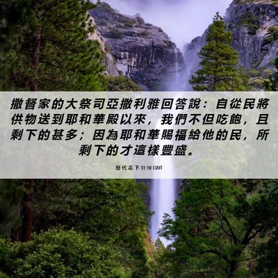 Picture 06 - 歷 代 志 下 31:10 CUVT - 撒 督 家 的 大 祭 司 亞 撒 利 雅 回 - Bible Verse Picture