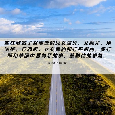 Picture 06 - 歷 代 志 下 33:6 CUVT - 並 在 欣 嫩 子 谷 使 他 的 兒 女 經 - Bible Verse Picture