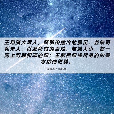Picture 06 - 歷 代 志 下 34:30 CUVT - 王 和 猶 大 眾 人 ， 與 耶 路 撒 冷 - Bible Verse Picture