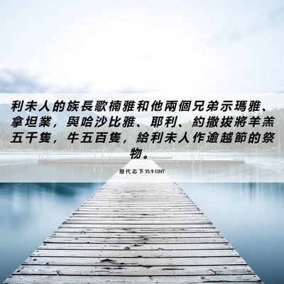 Picture 06 - 歷 代 志 下 35:9 CUVT - 利 未 人 的 族 長 歌 楠 雅 和 他 兩 - Bible Verse Picture