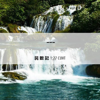 Picture 06 - 民 數 記 1:27 CUVT -  - Bible Verse Picture