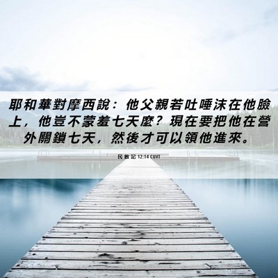 Picture 06 - 民 數 記 12:14 CUVT - 耶 和 華 對 摩 西 說 ： 他 父 親 若 - Bible Verse Picture