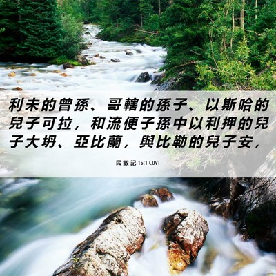 Picture 06 - 民 數 記 16:1 CUVT - 利 未 的 曾 孫 、 哥 轄 的 孫 子 、 - Bible Verse Picture