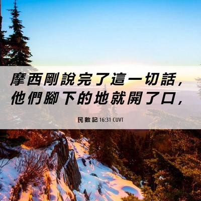 Picture 06 - 民 數 記 16:31 CUVT - 摩 西 剛 說 完 了 這 一 切 話 ， 他 - Bible Verse Picture