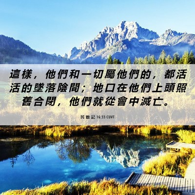 Picture 06 - 民 數 記 16:33 CUVT - 這 樣 ， 他 們 和 一 切 屬 他 們 的 - Bible Verse Picture