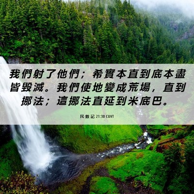 Picture 06 - 民 數 記 21:30 CUVT - 我 們 射 了 他 們 ； 希 實 本 直 到 - Bible Verse Picture