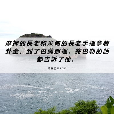 Picture 06 - 民 數 記 22:7 CUVT - 摩 押 的 長 老 和 米 甸 的 長 老 手 - Bible Verse Picture