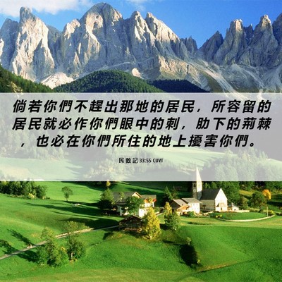 Picture 06 - 民 數 記 33:55 CUVT - 倘 若 你 們 不 趕 出 那 地 的 居 民 - Bible Verse Picture