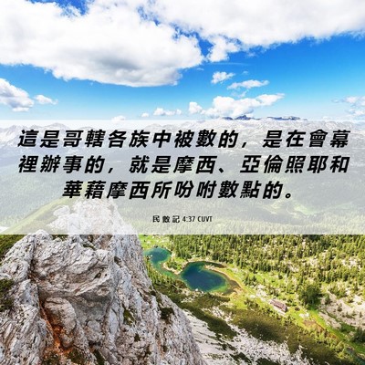 Picture 06 - 民 數 記 4:37 CUVT - 這 是 哥 轄 各 族 中 被 數 的 ， 是 - Bible Verse Picture