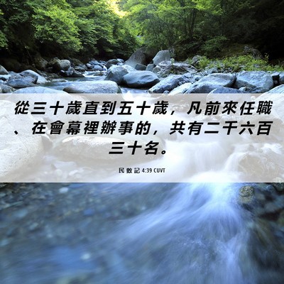 Picture 06 - 民 數 記 4:39 CUVT - 從 三 十 歲 直 到 五 十 歲 ， 凡 前 - Bible Verse Picture