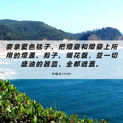 Picture 06 - 民 數 記 4:9 CUVT - 要 拿 藍 色 毯 子 ， 把 燈 臺 和 燈 - Bible Verse Picture
