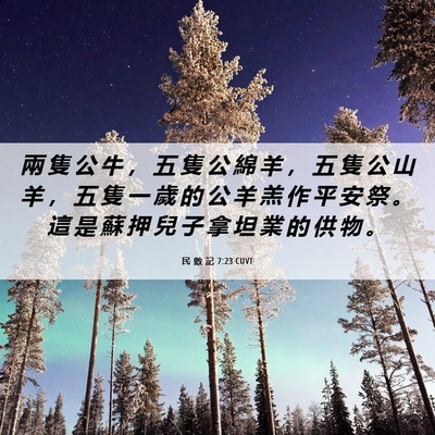 Picture 06 - 民 數 記 7:23 CUVT - 兩 隻 公 牛 ， 五 隻 公 綿 羊 ， 五 - Bible Verse Picture