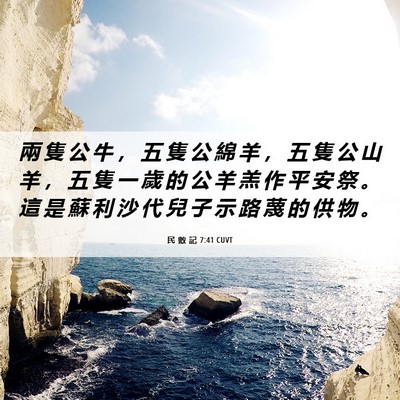 Picture 06 - 民 數 記 7:41 CUVT - 兩 隻 公 牛 ， 五 隻 公 綿 羊 ， 五 - Bible Verse Picture