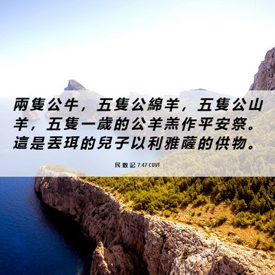 Picture 06 - 民 數 記 7:47 CUVT - 兩 隻 公 牛 ， 五 隻 公 綿 羊 ， 五 - Bible Verse Picture