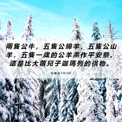 Picture 06 - 民 數 記 7:59 CUVT - 兩 隻 公 牛 ， 五 隻 公 綿 羊 ， 五 - Bible Verse Picture