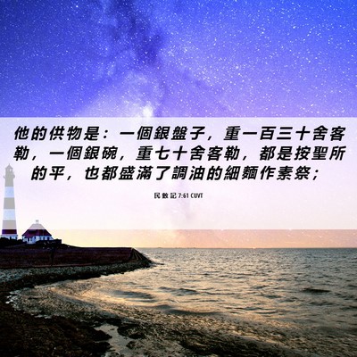 Picture 06 - 民 數 記 7:61 CUVT - 他 的 供 物 是 ： 一 個 銀 盤 子 ， - Bible Verse Picture