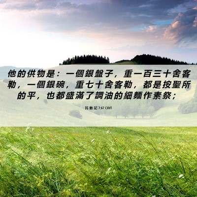 Picture 06 - 民 數 記 7:67 CUVT - 他 的 供 物 是 ： 一 個 銀 盤 子 ， - Bible Verse Picture