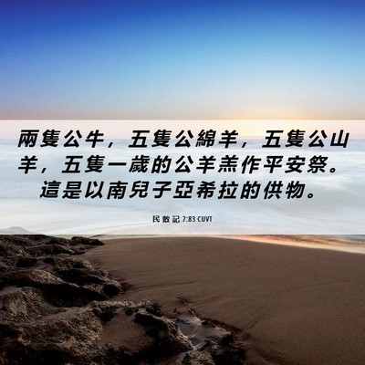 Picture 06 - 民 數 記 7:83 CUVT - 兩 隻 公 牛 ， 五 隻 公 綿 羊 ， 五 - Bible Verse Picture