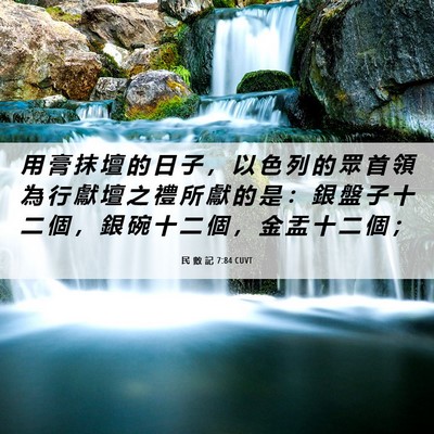 Picture 06 - 民 數 記 7:84 CUVT - 用 膏 抹 壇 的 日 子 ， 以 色 列 的 - Bible Verse Picture