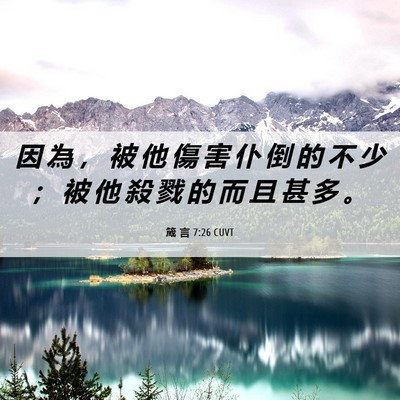 Picture 06 - 箴 言 7:26 CUVT - 因 為 ， 被 他 傷 害 仆 倒 的 不 少 - Bible Verse Picture