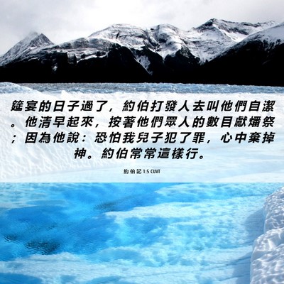 Picture 06 - 約 伯 記 1:5 CUVT - 筵 宴 的 日 子 過 了 ， 約 伯 打 發 - Bible Verse Picture