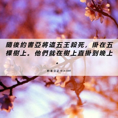 Picture 06 - 約 書 亞 記 10:26 CUVT - 隨 後 約 書 亞 將 這 五 王 殺 死 ， - Bible Verse Picture